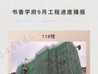 【利津书香学府】2023.9月工程进度播报：三期已开始挖槽施工